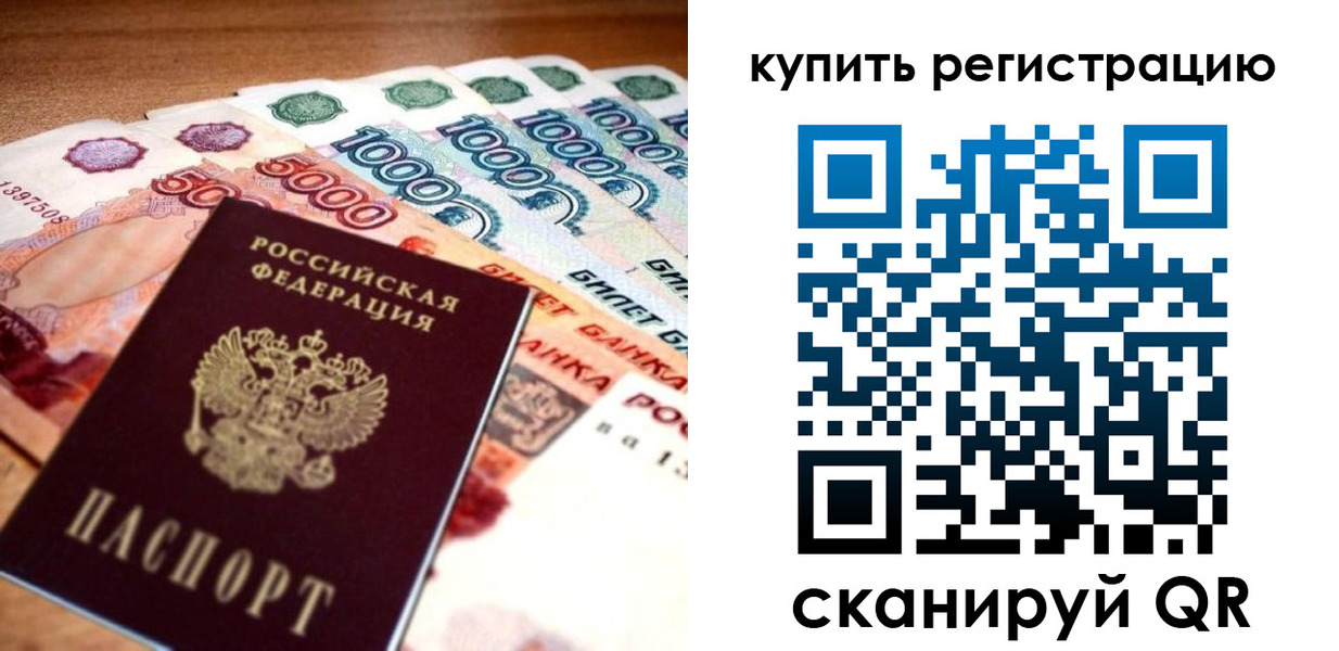 прописка для кредита в Донском