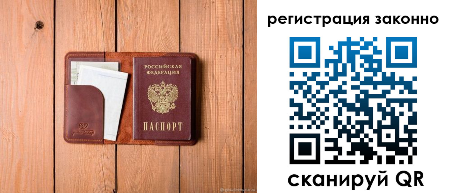 купить прописку в Донском