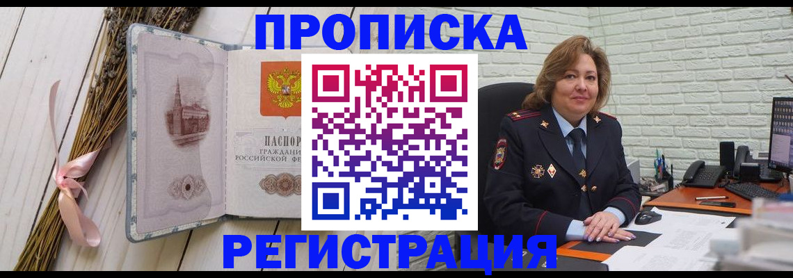 прописка гарантия в Донском